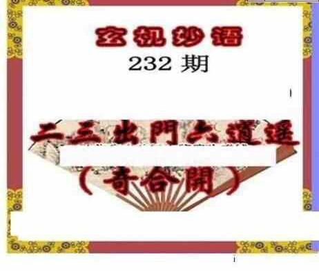 23232期: 三毛3D精品图谜