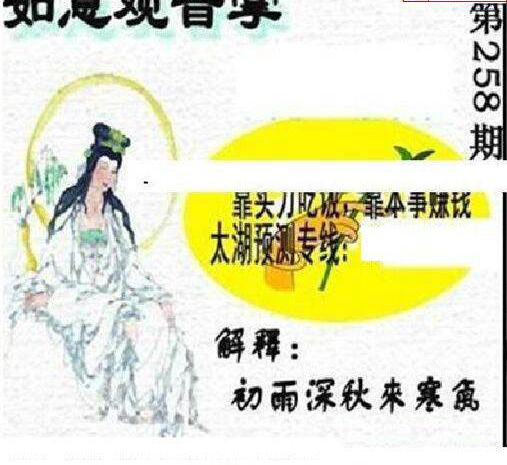 23258期: 太湖图福彩3D精品预测