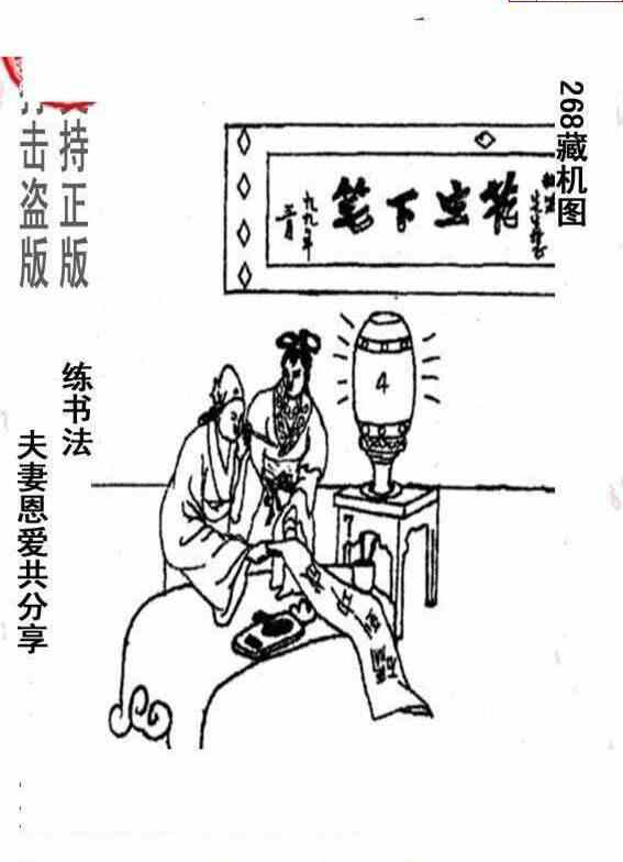 23268期: 老村长福彩3D天天图谜