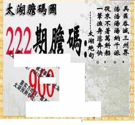 23222期: 太湖图福彩3D精品预测