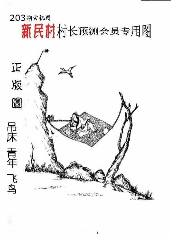 23203期: 老村长福彩3D天天图谜