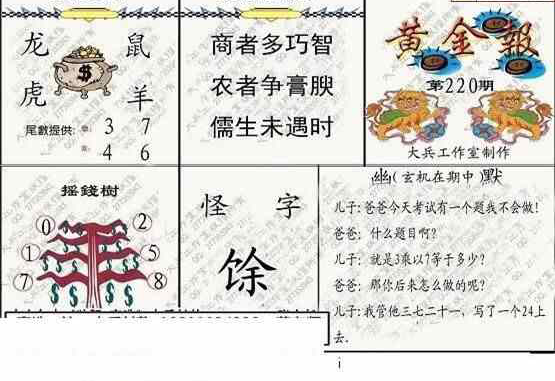 23220期: 大兵福彩3D黄金报图版