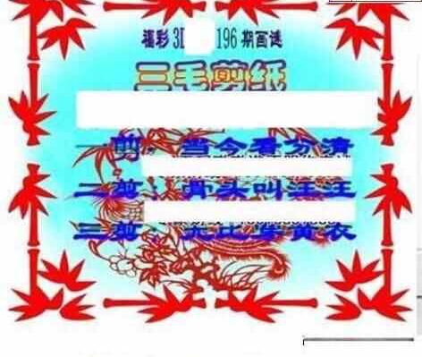 23196期: 三毛3D精品图谜