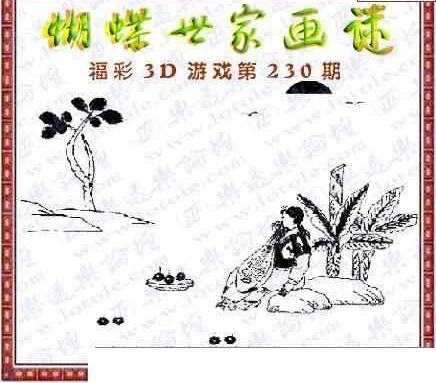 23230期: 3D蝴蝶世家蝴蝶彩图