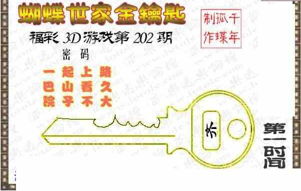 23202期: 3D蝴蝶世家蝴蝶彩图