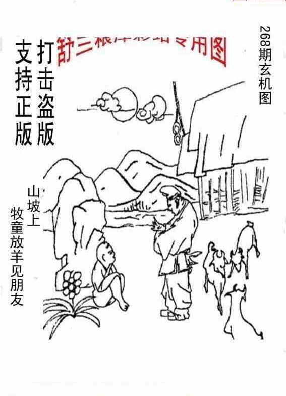 23268期: 老村长福彩3D天天图谜