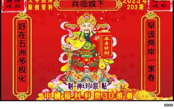 23203期: 财神说彩3D全套图版