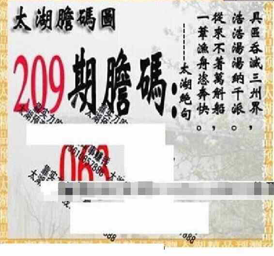 23209期: 太湖图福彩3D精品预测