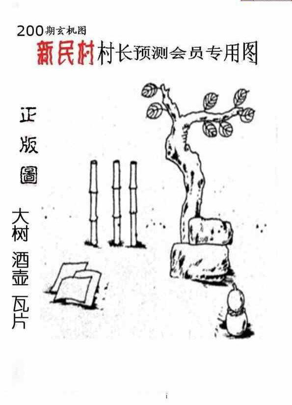 23200期: 老村长福彩3D天天图谜