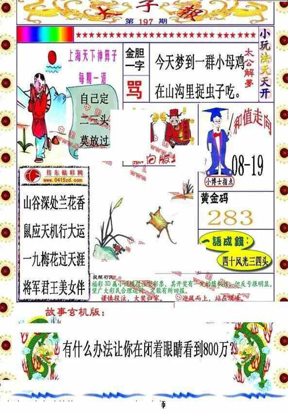 23197期: 福彩3D丹东全图分析