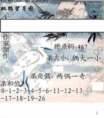 23231期: 大兵福彩3D黄金报图版