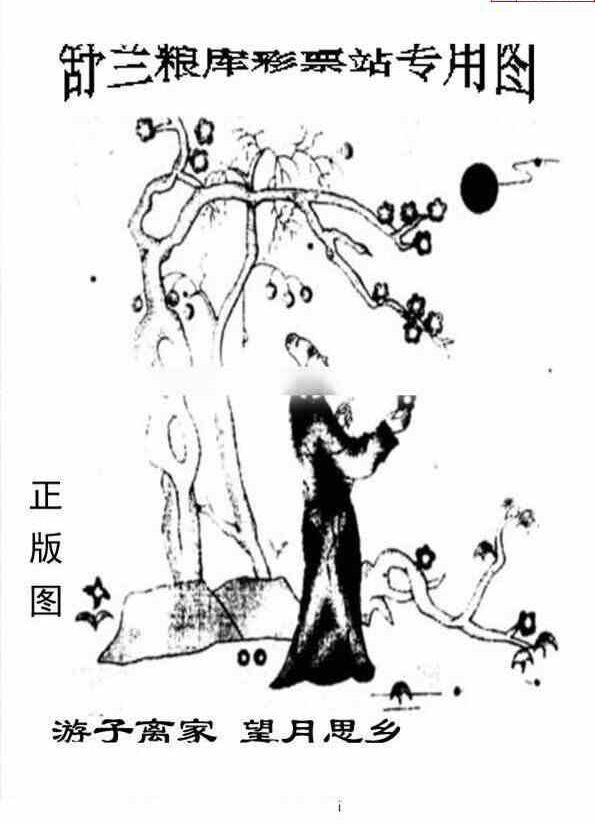 23199期: 老村长福彩3D天天图谜