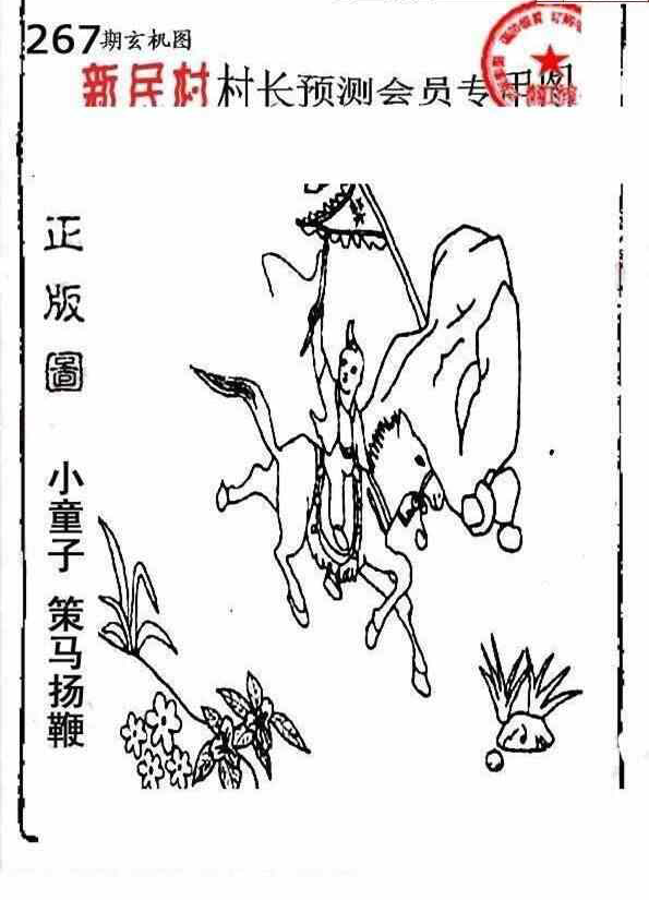 23267期: 老村长福彩3D天天图谜