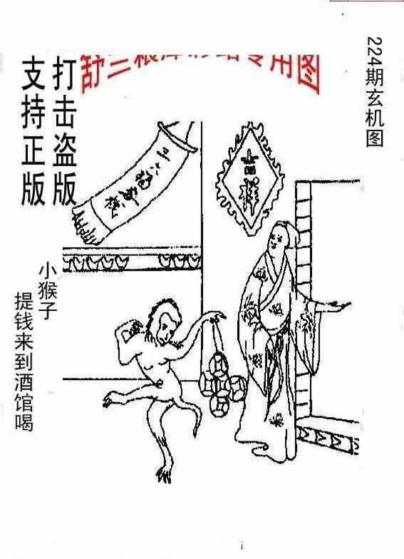 23224期: 老村长福彩3D天天图谜