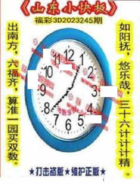 23245期: 福彩3D丹东全图分析