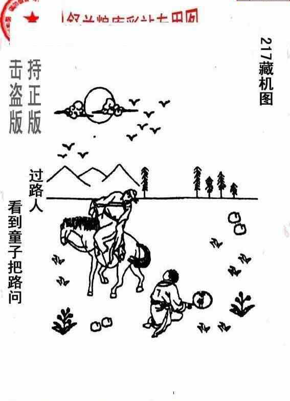 23217期: 老村长福彩3D天天图谜