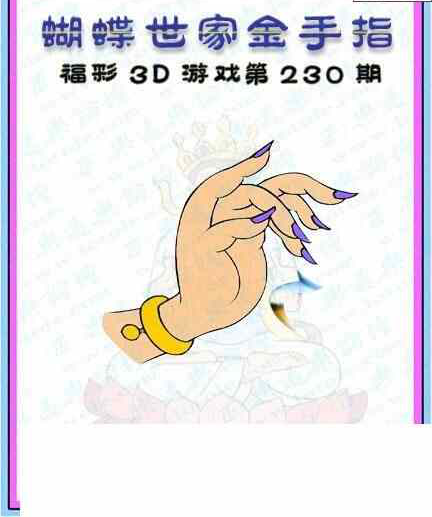 23230期: 3D蝴蝶世家蝴蝶彩图