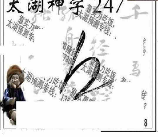 23247期: 太湖图福彩3D精品预测