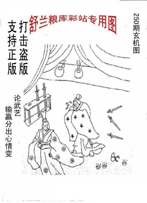 23250期: 老村长福彩3D天天图谜