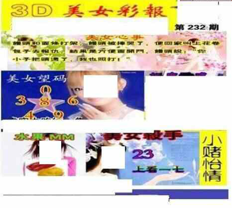23232期: 三毛3D精品图谜