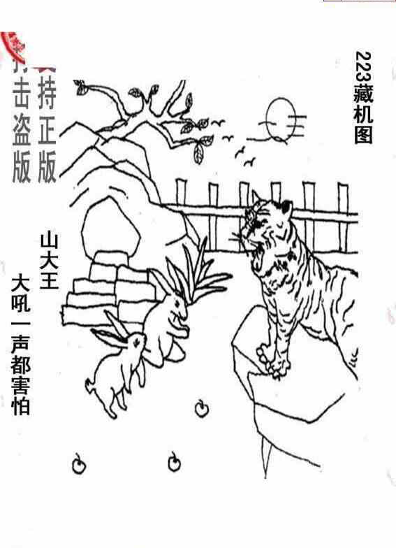 23223期: 老村长福彩3D天天图谜