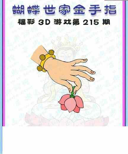 23215期: 3D蝴蝶世家蝴蝶彩图