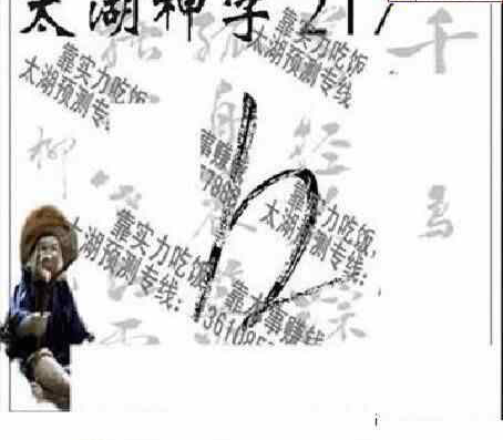 23217期: 太湖图福彩3D精品预测