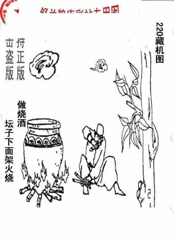 23220期: 老村长福彩3D天天图谜