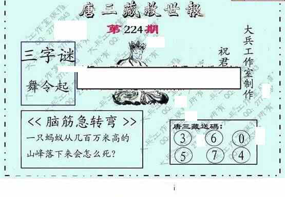 23224期: 大兵福彩3D黄金报图版