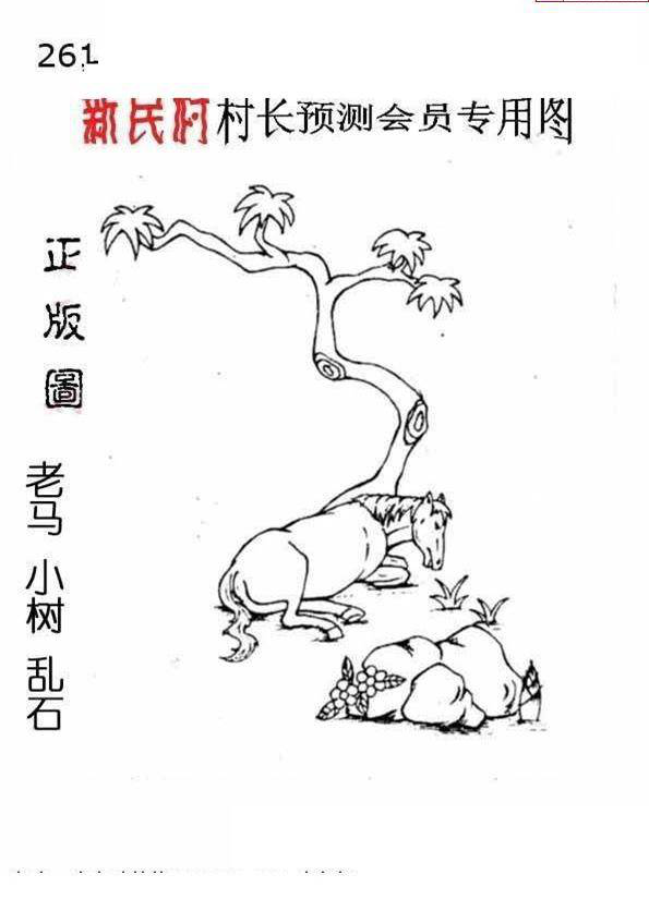 23261期: 老村长福彩3D天天图谜