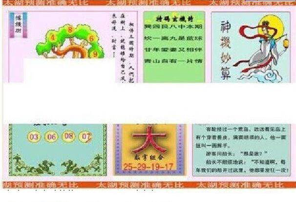 23262期: 太湖图福彩3D精品预测