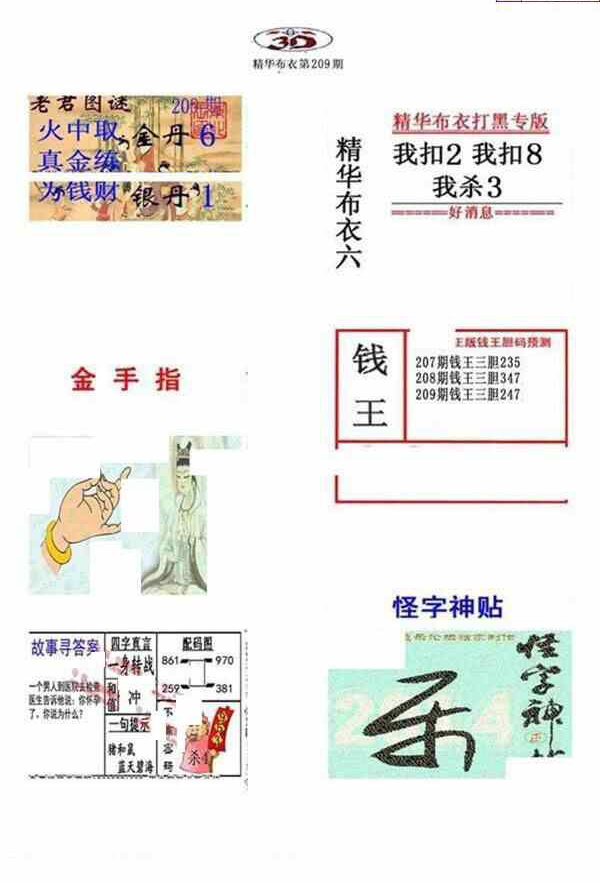 23209期: 福彩3D全套图版参考
