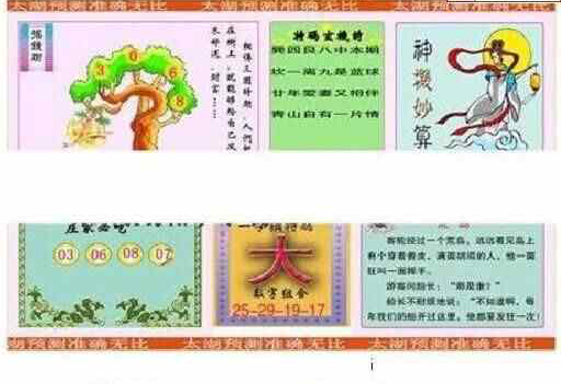 23231期: 太湖图福彩3D精品预测