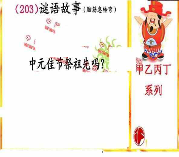 23203期: 福彩3D丹东全图分析