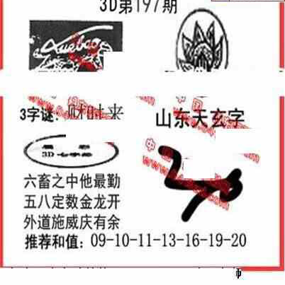 23197期: 福彩3D丹东全图分析