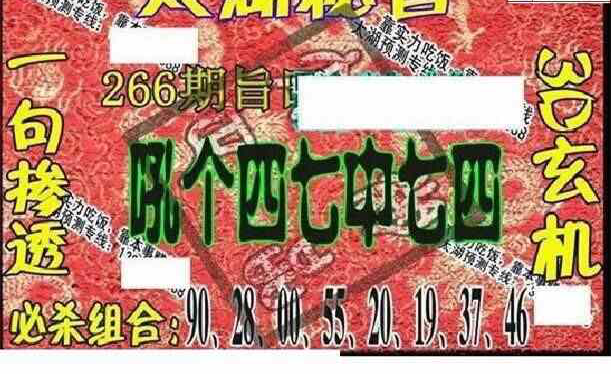 23266期: 太湖图福彩3D精品预测