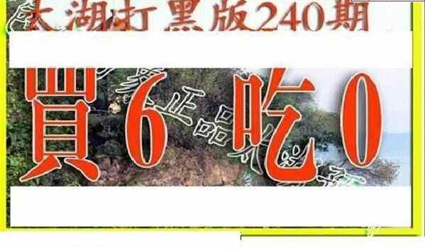 23240期: 太湖图福彩3D精品预测