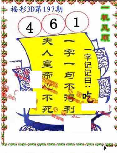 23197期: 福彩3D丹东全图分析