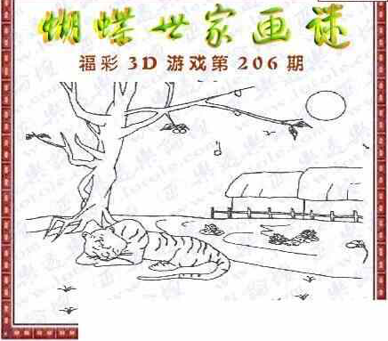 23206期: 3D蝴蝶世家蝴蝶彩图