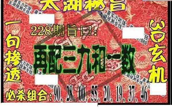 23228期: 太湖图福彩3D精品预测