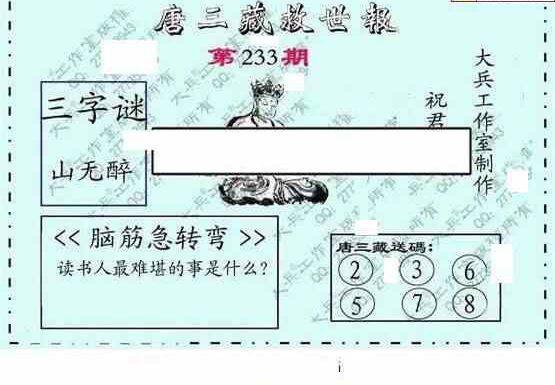 23233期: 大兵福彩3D黄金报图版