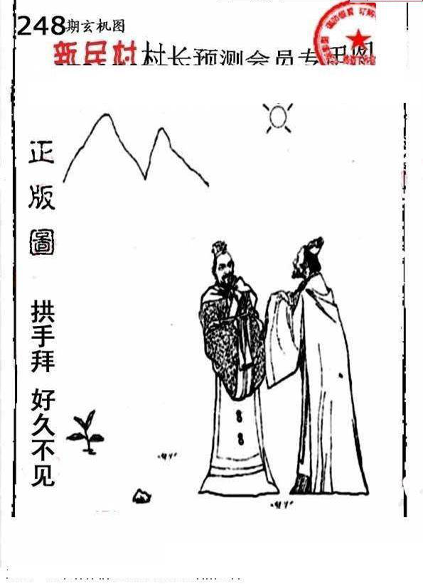 23248期: 老村长福彩3D天天图谜
