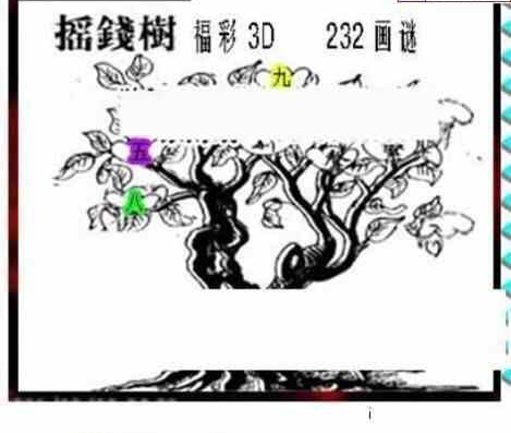 23232期: 三毛3D精品图谜