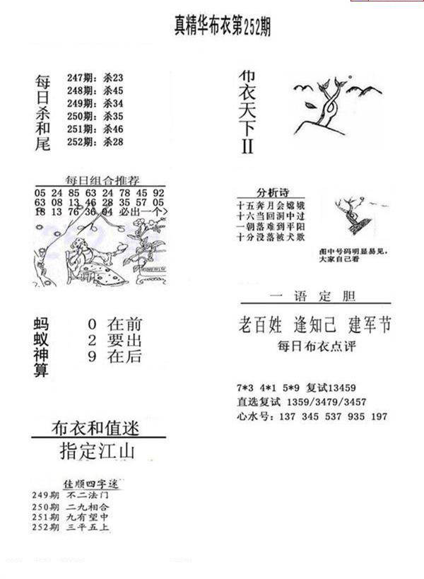 23252期: 福彩3D全套图版参考