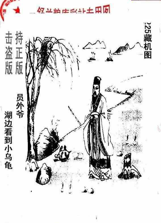 23225期: 老村长福彩3D天天图谜