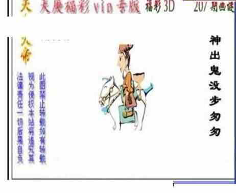 23207期: 三毛3D精品图谜