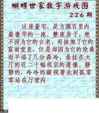 23226期: 3D蝴蝶世家蝴蝶彩图