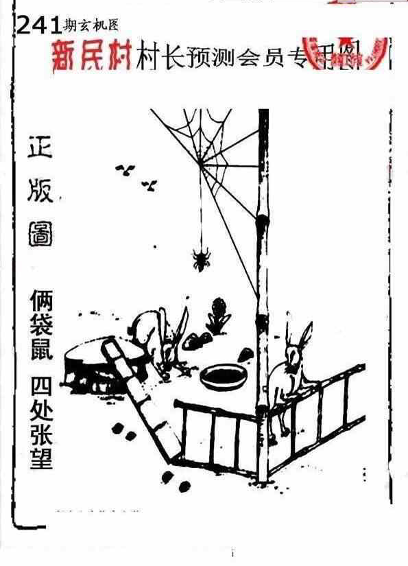 23241期: 老村长福彩3D天天图谜