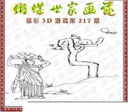 23217期: 3D蝴蝶世家蝴蝶彩图