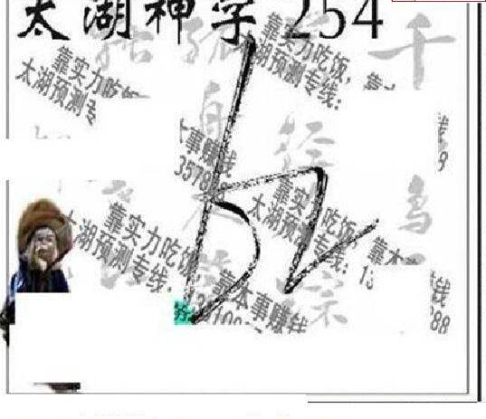 23254期: 太湖图福彩3D精品预测